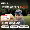 大疆DJI Osmo Nano 标准套装（128GB）自由视角穿戴相机Vlog骑行亲子宠物运动相机拇指相机