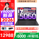 联想拯救者Y9000P 2026年补贴15% 旗舰电竞游戏笔记本电脑 AI元启大学生办公手提本 标压酷睿24核 【2026新品】酷睿旗舰i9 16G 1T 满血5060 黑丨国补 16英寸专业电竞屏｜