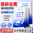 DR JEVEITAL 洁维塔博士德国377美白牙贴去黄去口臭速效去除烟渍牙渍牙齿变白神器牙贴片