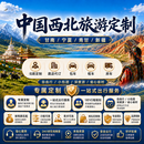 甘肃||青海|新疆旅游西北青甘大环线七彩丹霞+祁连草原+月牙泉+黑独山+水上雅丹包团包车游纯玩团假期游 2人起订/4人成团/一团最多8人（提前预定） 固定团期：每月1号+5号+7号+11号+15号 定