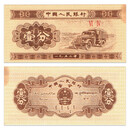 【藏邮】藏品系列 纸币收藏