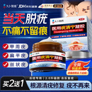 久卜制药扁平疣专用克疣祛疣膏疣体脱落膏丝状疣去除i疣体膏跖疣瘊子 1盒