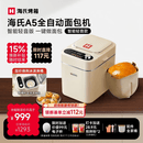 海氏（Hauswirt）A5全自动面包机家用多功能智能早餐和面发酵烘焙烤吐司三明治机 A5全自动面包机