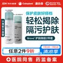 康乐保Brava除胶剂黏胶祛除剂+造口皮肤保护剂 造口护理12010+12020