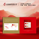 中国集邮总公司 《中国人民解放军军旗、军徽、军歌》八一邮票小版收藏纪念 小版折
