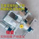 华暧原装 配套宝骏730后刹车分泵宝骏510后刹车制动卡钳560后制动分泵 宝骏730后分泵   不带片  备注左右