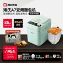 海氏（Hauswirt）A7变频全自动面包机家用多功能智能早餐和面发酵烘焙烤吐司一体机冰淇淋机补贴2026新升级七夕礼物 A7浅绿色-变频技术