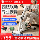 适康达电动康复训练脚踏车四肢联动锻炼器材老年人主被动助力行走神器 【升级款】上下肢主被动电动康复脚踏车