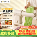 小熊（Bear）面光光花样面食机 新款揉面和面机厨师机 家用全自动小型压面机电动面条机饸烙机饺子皮 YMJ-F01L8