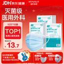 海氏海诺一次性医用外科口罩100只 灭菌级医用口罩成人夏季薄款防尘防晒