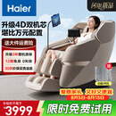 海尔（Haier）按摩椅家用全身按摩全自动太空舱2026电动按摩沙发摇摇椅送老人生日礼物实用HS-317-HU1