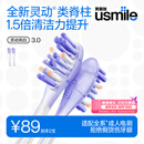 usmile笑容加电动牙刷头 【新品】灵动亮白3.0刷头2支装 类脊柱 清洁力提升 适配Y30Y30PRO等成人电刷