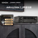 天龙（DENON）AVR-X1700H 功放8K家庭影院7.2声道HEOS无损音乐数播175W大功率 杜比全景声DTS:X蓝牙WiFi HDMI2.1