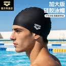 阿瑞娜（arena）泳帽男高弹舒适防水硅胶游泳帽女加大专业游泳训练比赛装备 黑色