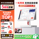 京东收银 K6收银机超市收款机零售收银一体机便利店收银系统管理一体机触摸屏单屏京东收银收银机 新款K6双屏收银机+扫码枪 官方标配