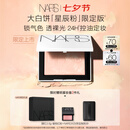 NARS【新品上市】限定大白饼 星辰粉10g 散粉粉饼蜜粉定妆 七夕礼物