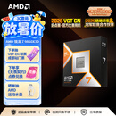 AMD锐龙 7 9850X3D处理器8核16线程104MB缓存 加速频率至高5.6GHz 盒装游戏CPU 畅玩打瓦/三角洲/CSGO