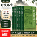野叟曝言无删减足本全5册 深入研读的清代文学颇具观赏和收藏价值的书籍