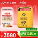 Amoul安保AED【品牌销冠】医用半自动体外除颤仪·家用心脏除颤器i3