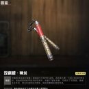 和平精英地铁逃生装备传世武器苏尔南手枪大龙甲大龙aug折叠直刀 【传世武器】双截棍·神龙