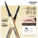 Color Key珂拉琪小金筷眉笔防水防汗持久新手易画送女友老婆生日七夕礼物