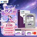 西部数据（WD）8TB 监控级机械硬盘 WD Purple 西数紫盘 SATA 256MB CMR垂直 安防存储 3.5英寸 WD85PURZ