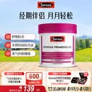 Swisse斯维诗 月见草油胶囊 调节女性姨妈经期 经前养护 内分泌200粒/瓶