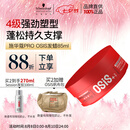 施华蔻专业质感随意发蜡85ml蓬松持久发泥男士发蜡自然短发亮泽控油清爽造型