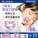 HEMMON【真空包装】口呼吸闭嘴贴儿童打呼噜闭口封口贴睡觉防张嘴唇闭合