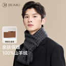 玖慕（JIUMU）100%羊绒围巾男士秋冬保暖围脖送男生送父亲七夕生日礼物礼盒装