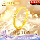 中国黄金（CHINA GOLD）星光璀璨18K金戒指女素圈金戒指七夕情人节礼物送女友老婆生日 【今/次日达】18k金拉丝星光戒指-14#