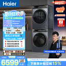 海尔（Haier）云溪4.0洗烘套装 10kg全自动直驱滚筒洗衣机+双擎热泵烘干机 京东自营 国补 583+583 何润东同款
