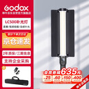 神牛（Godox）LC500补光棒RGB补光灯冰灯人像视频外拍便携拍摄灯光多彩人像光绘棒灯