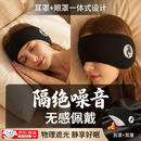 宜品达睡眠隔音耳罩睡觉眼罩耳塞专用头戴式晚上防吵宿舍超级强降噪神器 黑色SH【豪华款】三倍隔音降噪耳塞
