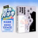 美丽三重奏：色彩、风格、搭配（修订本）【每一位爱美人士都用得上的形象管理建议】
