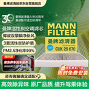 曼牌滤清器（MANNFILTER）空调滤芯滤清CUK26009/CUK26070宝来高尔夫8迈腾途观L朗逸帕萨特