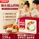 江中食疗猴头菇铁棍山药粉养胃八珍粉早餐代餐营养品送礼盒长辈