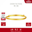 周大福素圈宝宝金饰黄金手镯女约8.25g EOF1429生日礼物七夕礼物