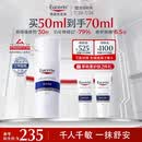 优色林（Eucerin）舒安霜50ml舒缓敏感肌护肤乳液面霜护肤品热门商品送女友生日礼物