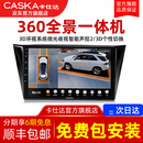 卡仕达360全景影像系统车载车机导航一体机中控大屏行车记录仪倒车影像 2K高通八核8+256G 360全景导航一体机