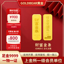金熊（GOLDBEAR）黄金投资金条足金9999纯金收藏储值升值财富金5g10g20g50g100克 10g（10克）财富金条