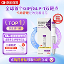 【原研进口】礼来 穆峰达 替尔泊肽注射液 2.4ml:20mg*1支