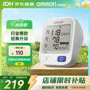 欧姆龙（OMRON）上臂式电子血压计血压仪测量仪家用医用高精准U724J