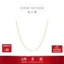 周大福O字链18K金项链素链爆闪百搭 40cm E125980