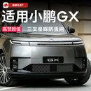 咆哮车品适用于小鹏GX防虫网进气中网保护罩配件卡扣式防虫网免拆改装用品 GX【一体式防虫网】三叉星辉款