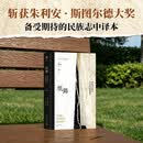 【单本包邮】纸路：植物学家的中国西南探险 一部重写西南记忆的当代民族志经典，一段西方知识生产的沉默真相，斩获朱利安·斯图尔德大奖，最受期待的民族志中译本之一