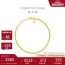 周大福爆闪水波链素链黄金手链女15cm约2.4g EOF1140生日礼物