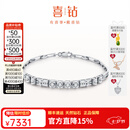 喜钻【七夕礼物】 铂金钻石手链女网球手链求婚结婚钻石手饰送女友 铂金共35分