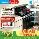 美的（Midea）【晴空FD90】消毒款 集成灶一体式 26风量烟机 蒸汽洗2.0  消毒柜 蒸汽洗自清洁  家用灶具天然气