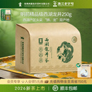 贡牌2026新茶【顺丰】明前头采精品级西湖龙井茶叶250g绿茶中秋送礼